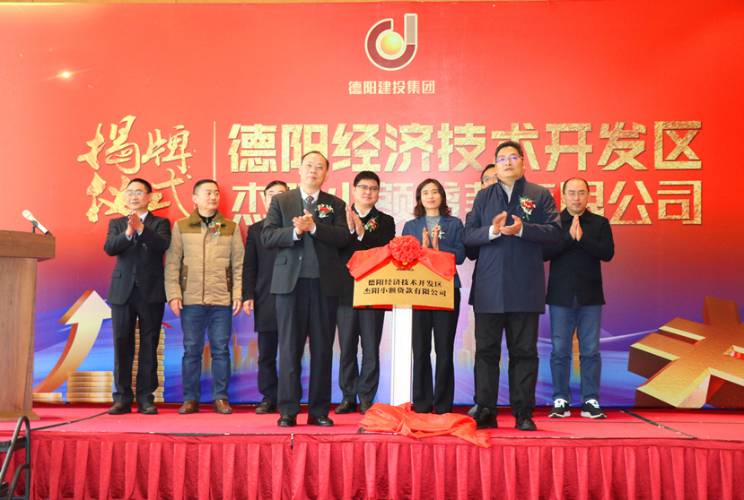 市委常委、副市長藍(lán)益民蒞臨杰陽小貸公司揭牌儀式