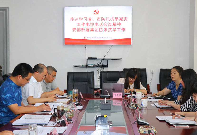 集團(tuán)公司召開黨委（擴(kuò)大）會(huì)，傳達(dá)學(xué)習(xí)省、市防汛抗旱減災(zāi)工作電視電話會(huì)議精神