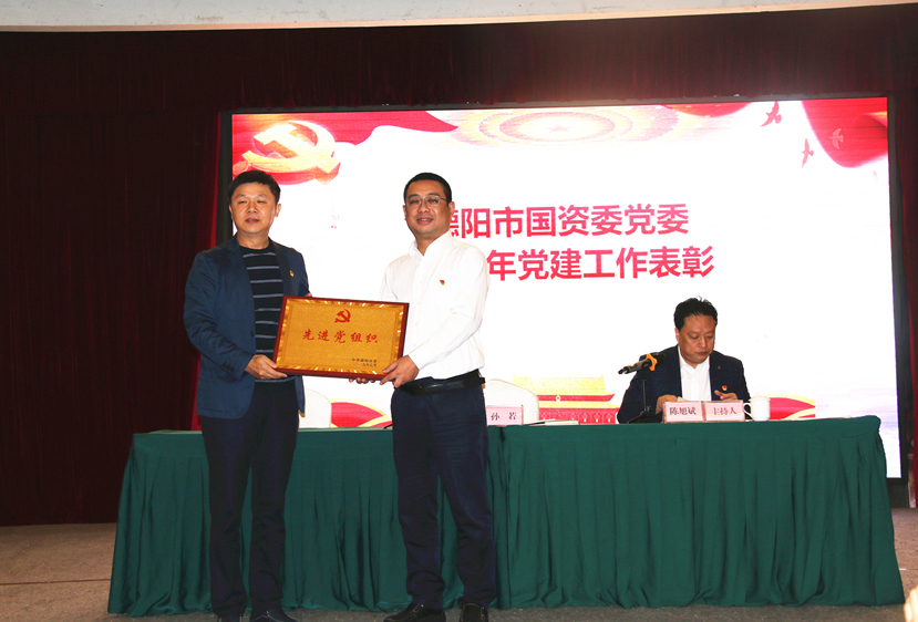 市國資委舉辦“不忘初心、牢記使命”基層黨組織負(fù)責(zé)人培訓(xùn)會 集團(tuán)作為先進(jìn)黨組織接受表彰