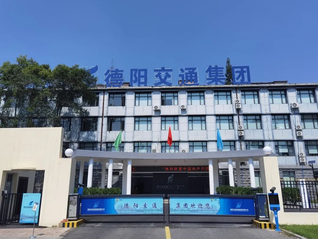 【拼經(jīng)濟(jì) 搞建設(shè) 抓發(fā)展】德陽(yáng)交通集團(tuán)：凝聚新共識(shí)、拼出新高度、抓出新發(fā)展