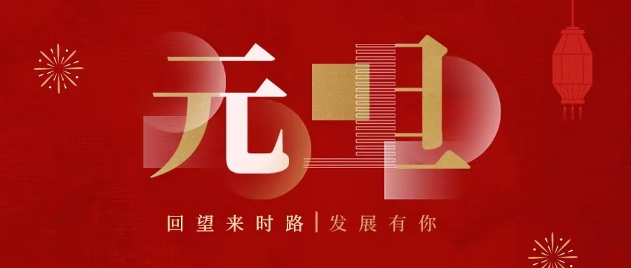 回望來(lái)時(shí)路，2022發(fā)展有你......