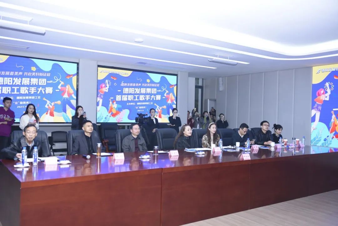 德陽發(fā)展集團(tuán)首屆職工歌手大賽（初賽）開賽！