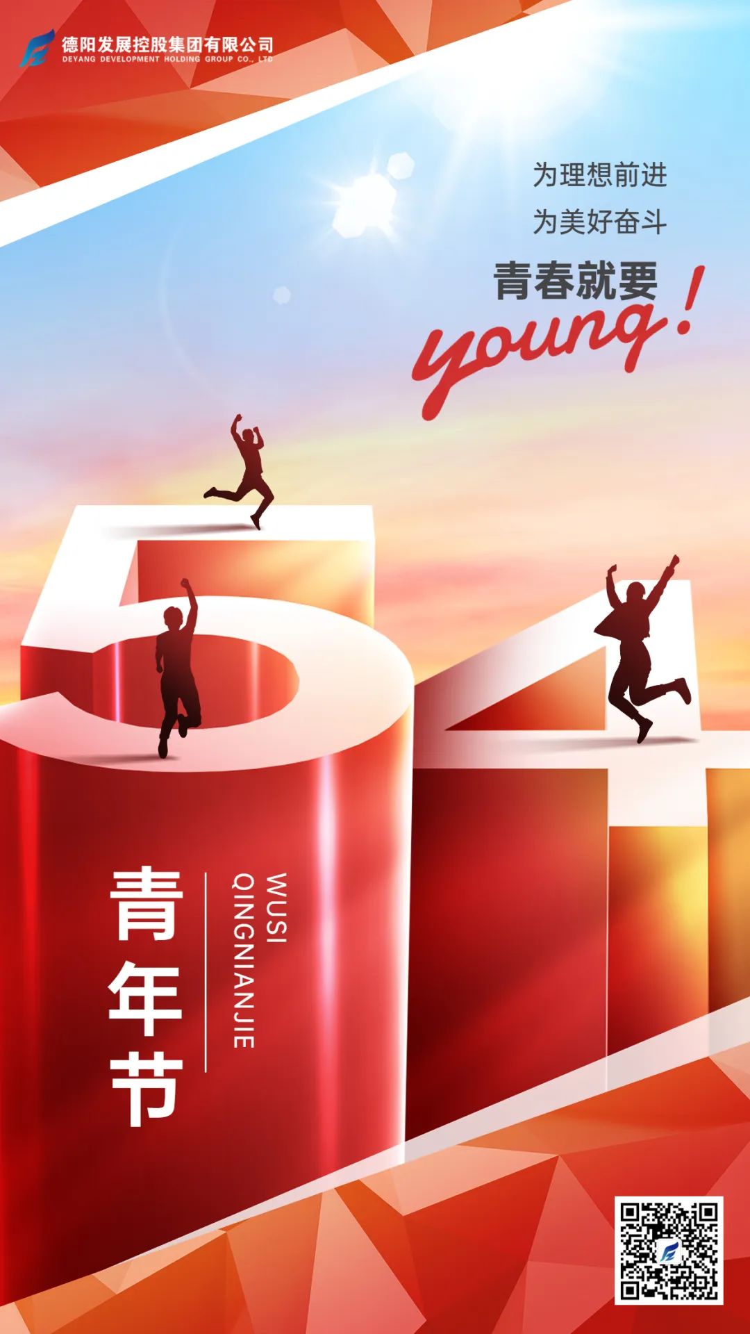 團結奮進新征程！集團團委開展五四青年節(jié)活動