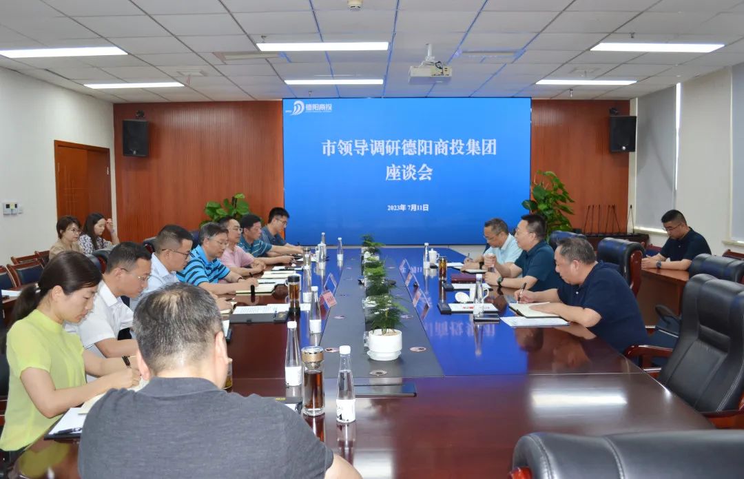 德陽(yáng)市委常委、政法委書(shū)記廖凱調(diào)研德陽(yáng)商投集團(tuán)