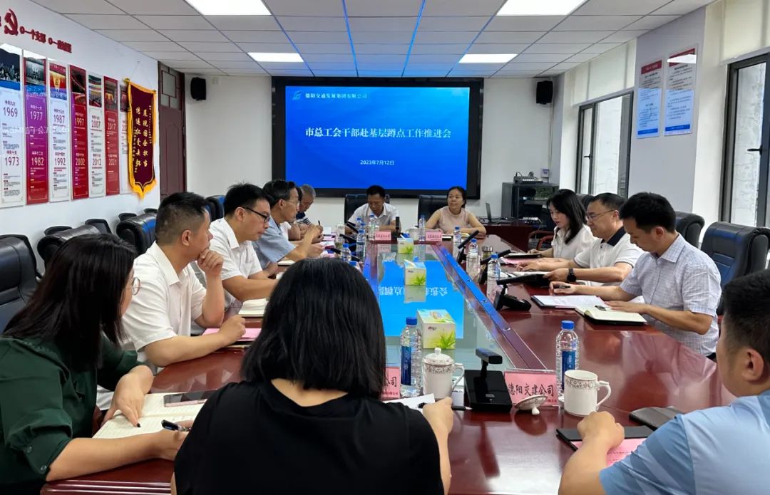 【子公司動(dòng)態(tài)】德陽(yáng)市總工會(huì)黨組書(shū)記、常務(wù)副主席朱兆忠率隊(duì)調(diào)研交通集團(tuán)