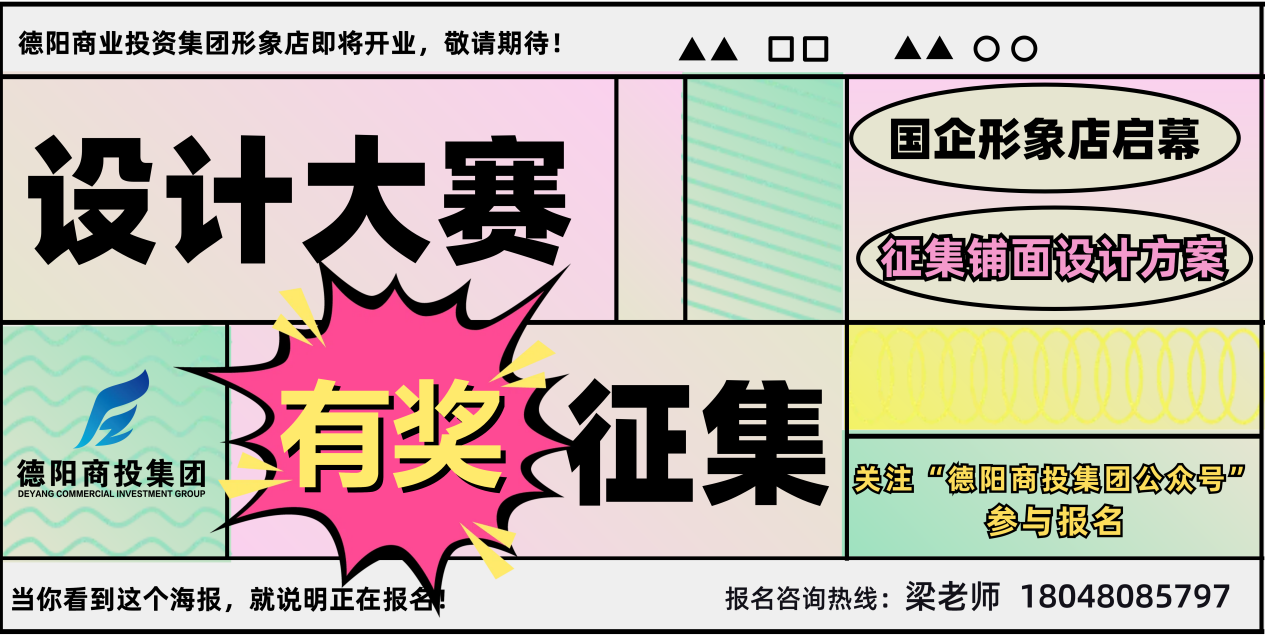 有獎?wù)骷?！商投集團(tuán)形象店鋪面設(shè)計大賽正式啟動！
